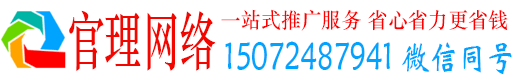 中正官理百度如何推广